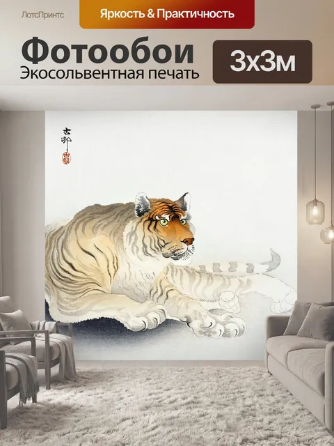 Фотообои Тигр китайская живопись старый