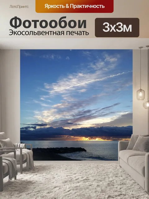 Фотообои Рассвет