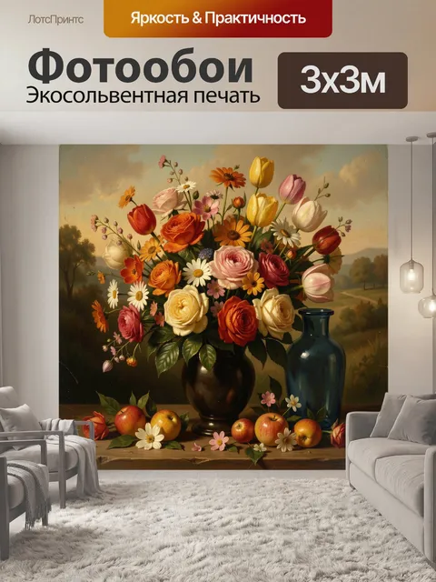 Фотообои Полевые и садовые цветы в вазе