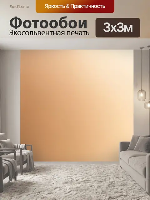 Фотообои градиент от теплого бежевого до молочного для создания уюта