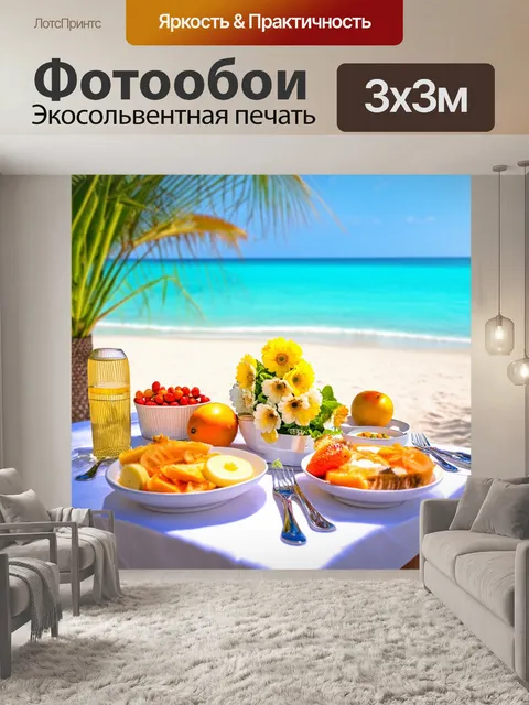 Фотообои море, романтический завтрак на берегу с цветами и фруктами
