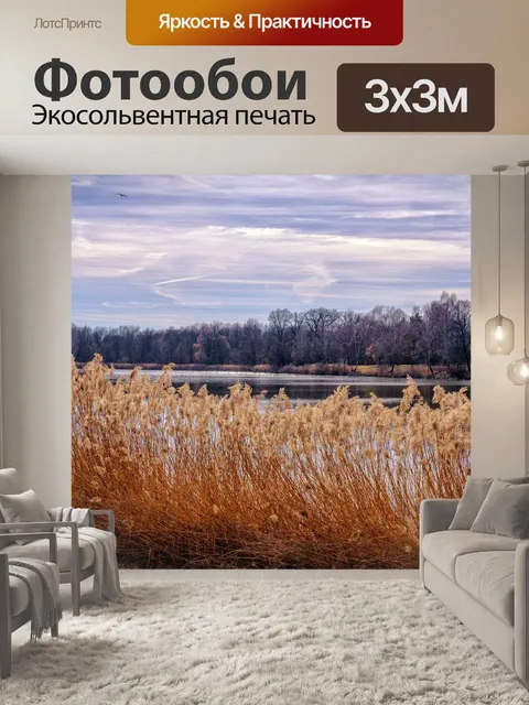 Фотообои Озеро