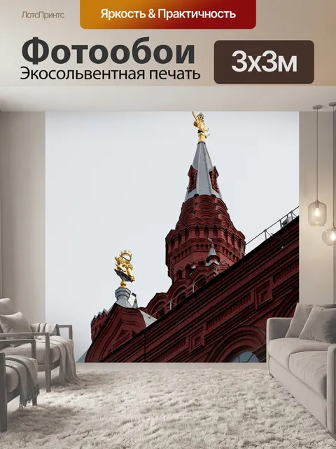 Фотообои Москва