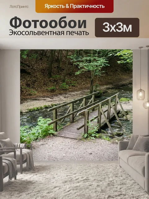 Фотообои Мост