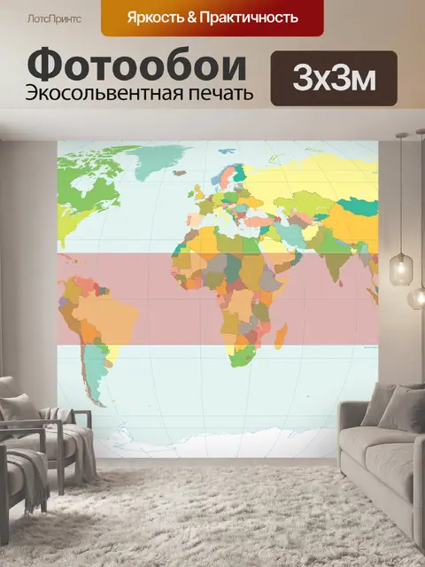 Фотообои География