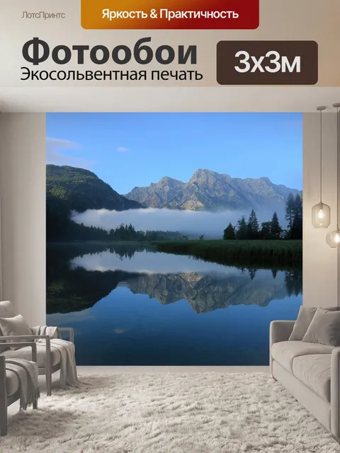 Фотообои Горы