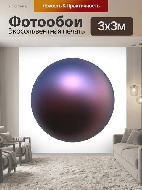 Фотообои Мяч Жемчужный Круглый