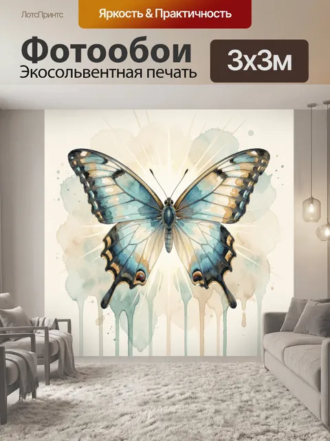 Фотообои Голубая бабочка акварелью