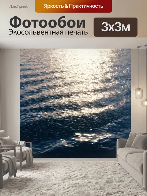 Фотообои море в стиле рендер, отражение солнечного света на водной поверхности, создающее волшебное ощущение