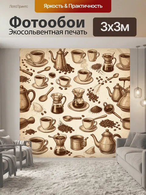 Фотообои Кофейный натюрморт с зернами