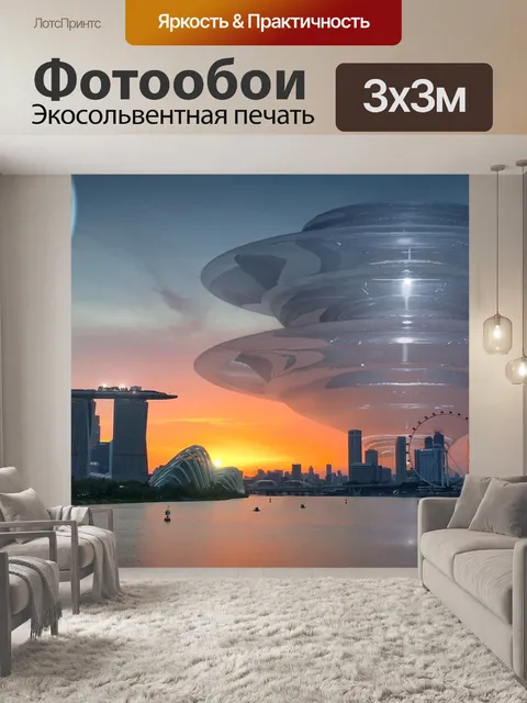 Фотообои Фантазия