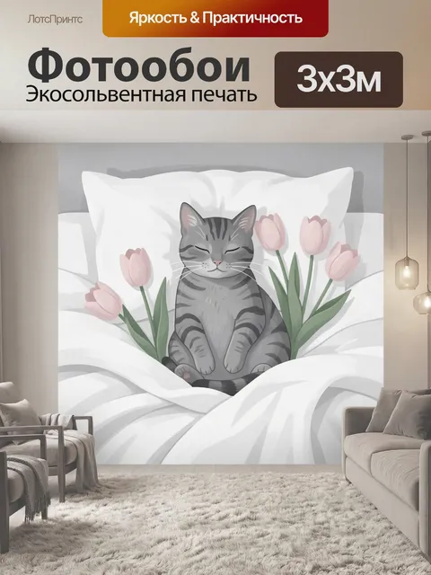 300 × 300 см · Экосольвентная печать