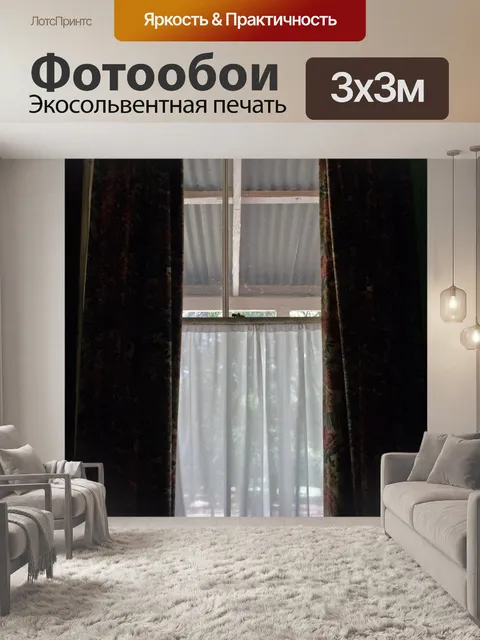 Фотообои старинные окна с занавесками