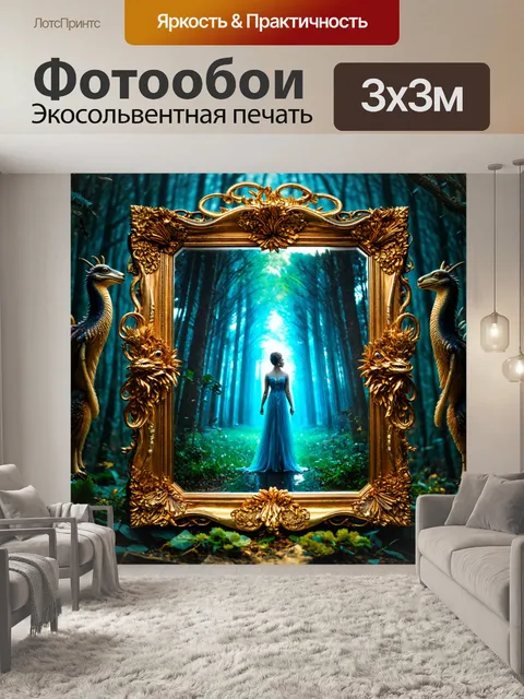 Фотообои в стиле фэнтези с заколдованными зеркалами, отражающими неведомые миры и волшебных существ