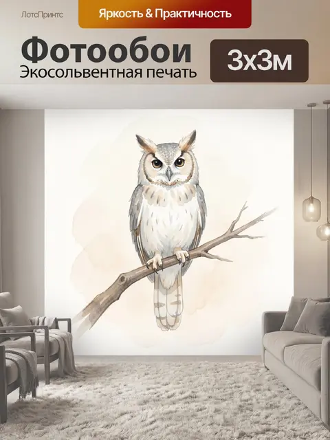 Фотообои Акварельная сова на ветке
