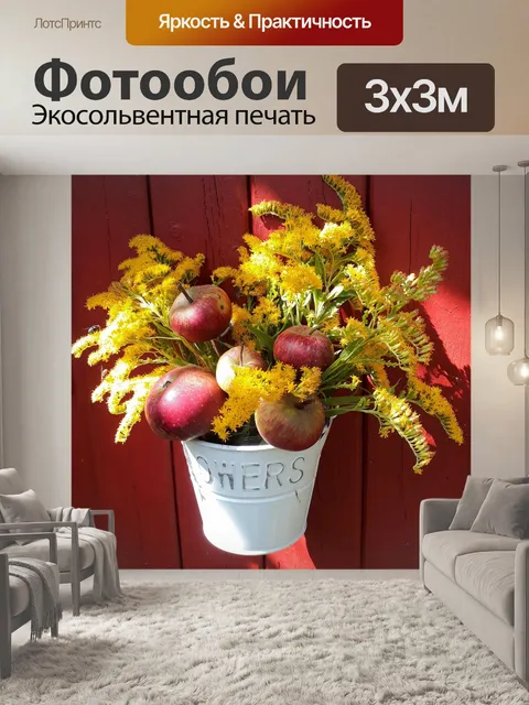 Фотообои Осенний букет