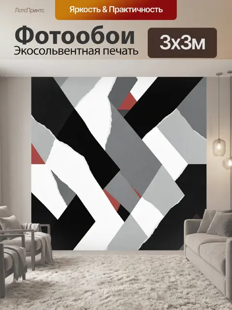 Фотообои Геометрический коллаж в монохроме