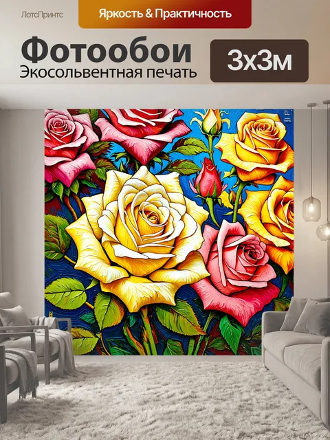 Фотообои розы в стиле ван гога