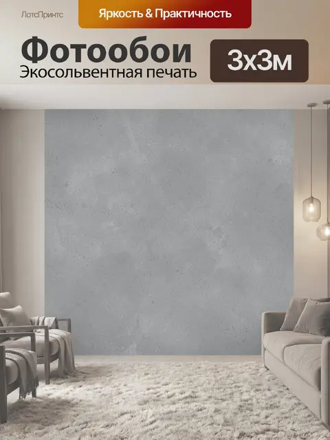Фотообои Серый бетонный муар текстуры