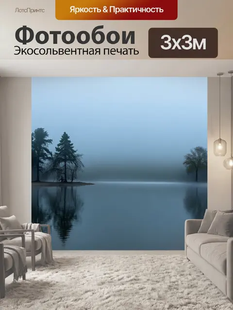 Фотообои туман в стиле текстуры, вечерний туман над озером, текстура воды, отражения деревьев, спокойствие