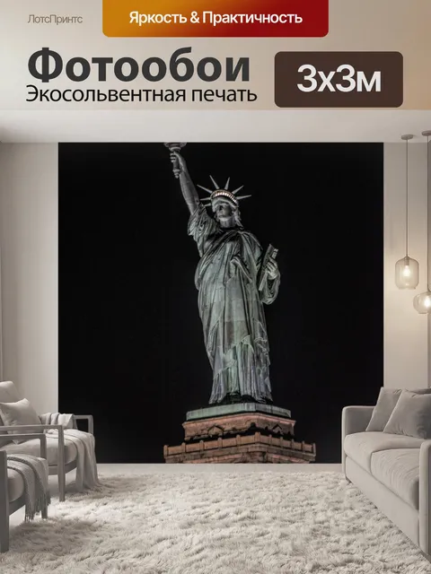 Фотообои Леди Либерти