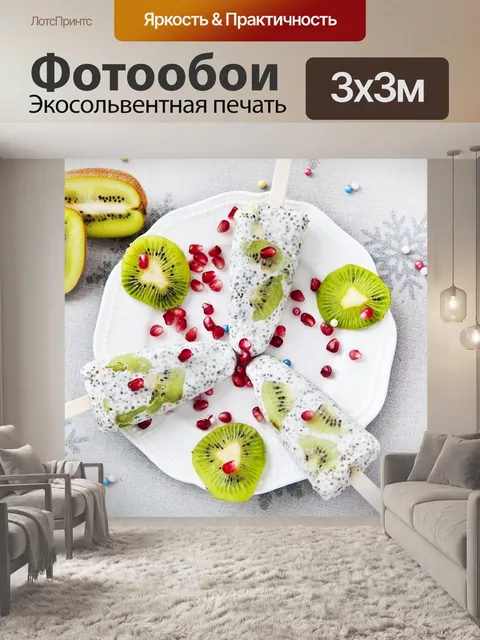 Фотообои Мороженое
