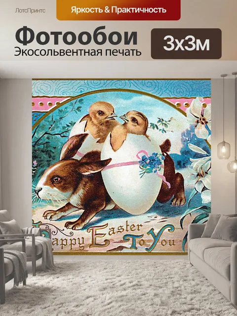 Фотообои Винтажный пасхальный кролик