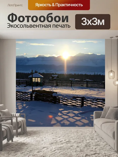 Фотообои Горы