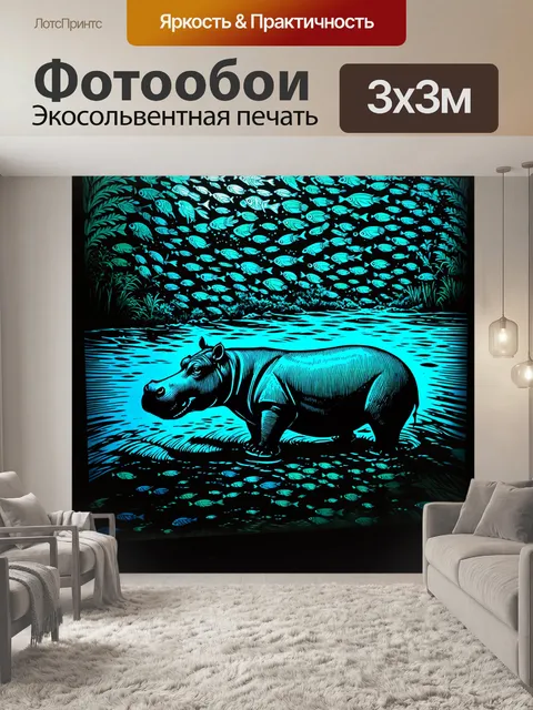 Фотообои тень бегемота, погруженного в мутные воды реки, проецируется на дно, где прячутся мелкие рыбки