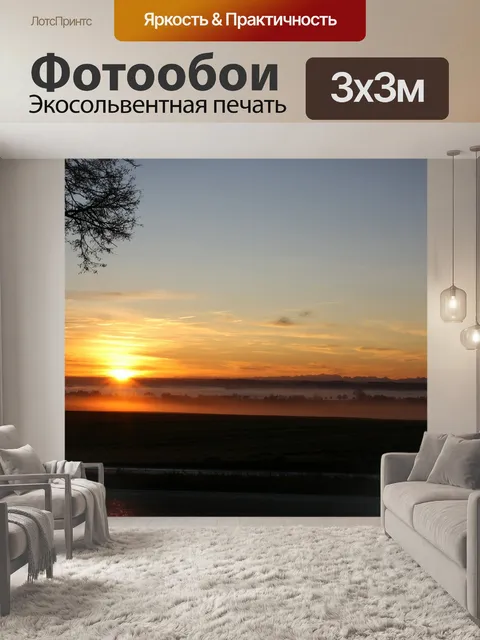 Фотообои Утреннее солнце