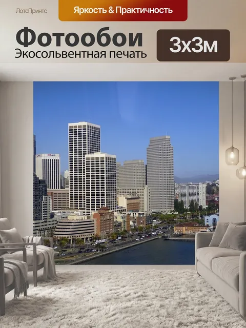 Фотообои Сан-франциско