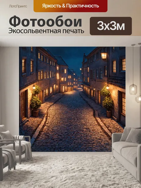 Фотообои ночь в стиле изометрия: небольшие улочки с брусчаткой и вечерними огнями