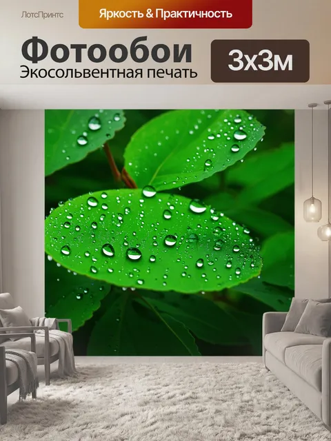 Фотообои летний дождь на зеленых листьях, снятый в технике макрофотографии с акцентом на красоту капель