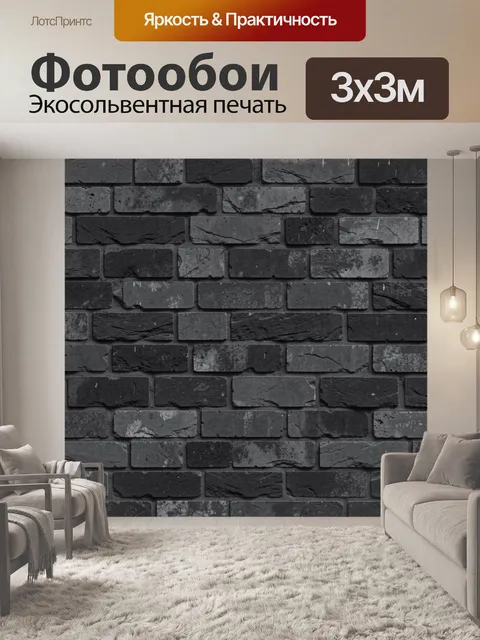 Фотообои Темная кирпичная кладка