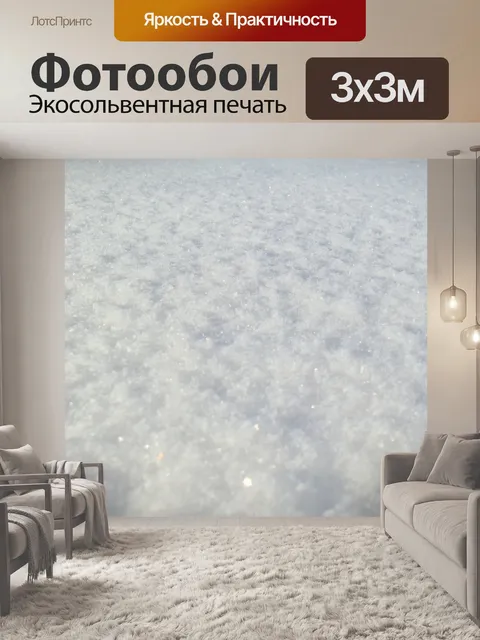 Фотообои белый снег фон