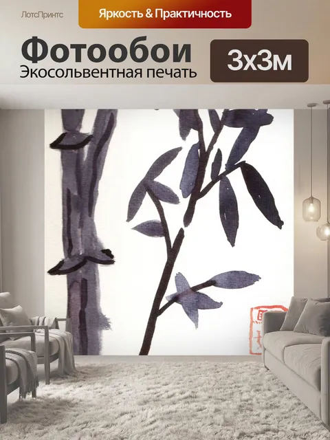 Фотообои Китайский Bamboo - Слово Мир