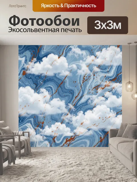 Фотообои Синие мраморные разводы и облака