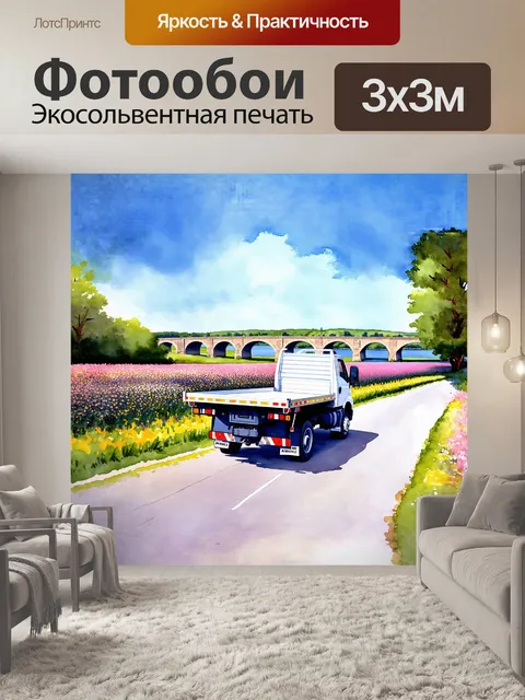 Фотообои шаланда паркуется на краю живописной дороги, вдоль которой раскинулись цветущие поля и лесные массивы
