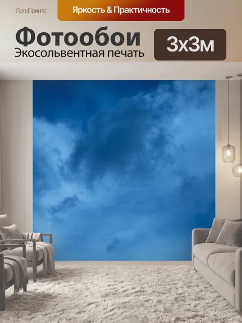 Фотообои Небо