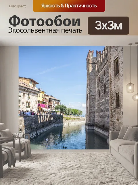 Фотообои Замок скалигера