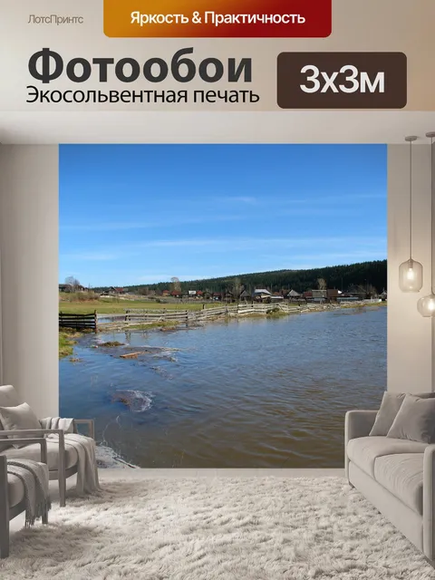 Фотообои Поселок бисер