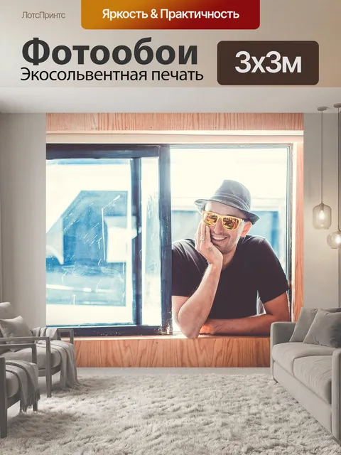 Фотообои Окно