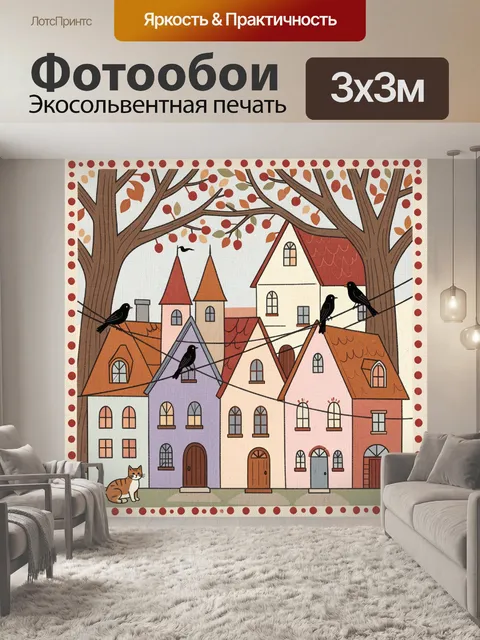 Фотообои Осенний городок с птицами
