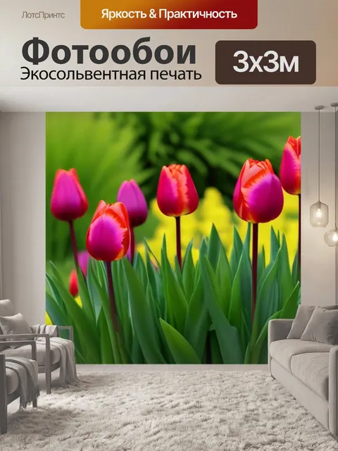 Фотообои тюльпаны, окруженные природой