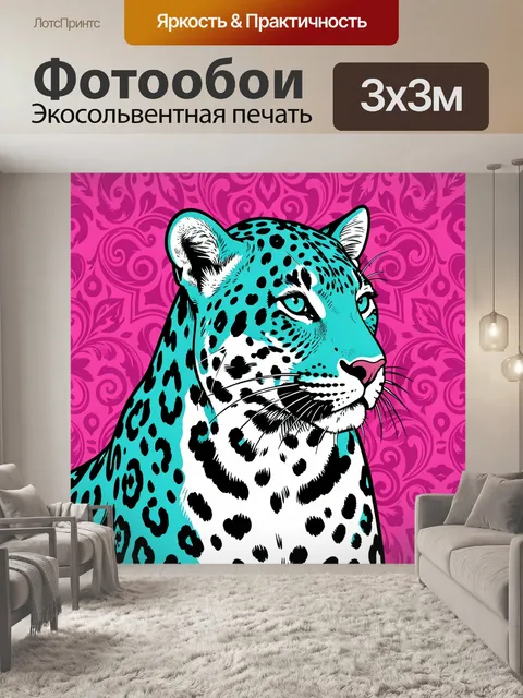 Фотообои Пятнистый хищник в бирюзе