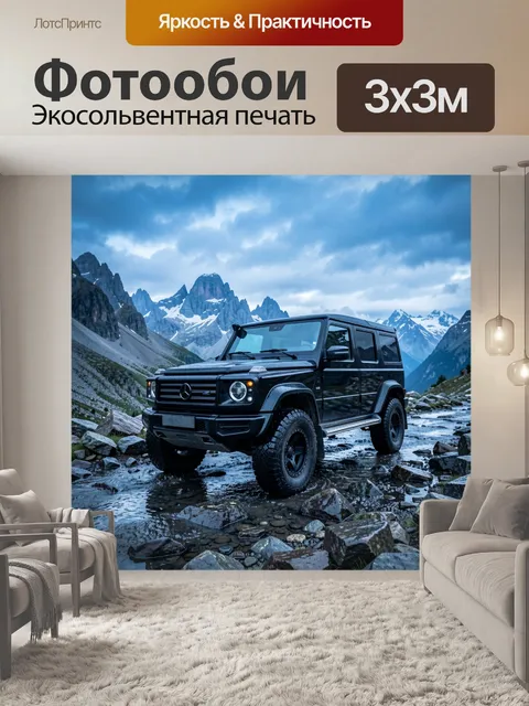 Фотообои Внедорожник в горах