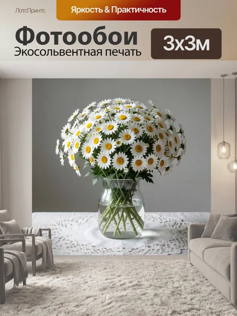 Фотообои Белые ромашки в стеклянной вазе