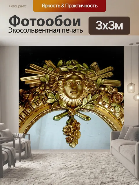 Фотообои Зеркало