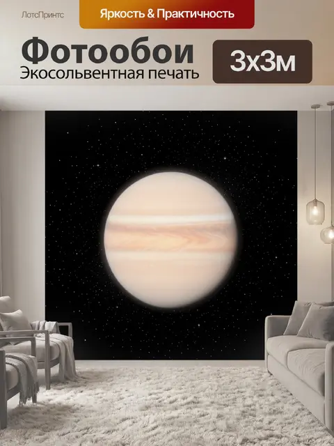 Фотообои Планета в звездной бездне