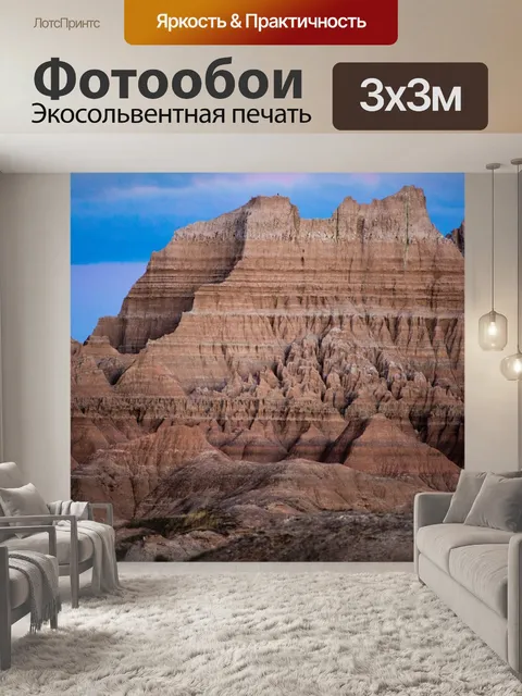Фотообои бесплодный